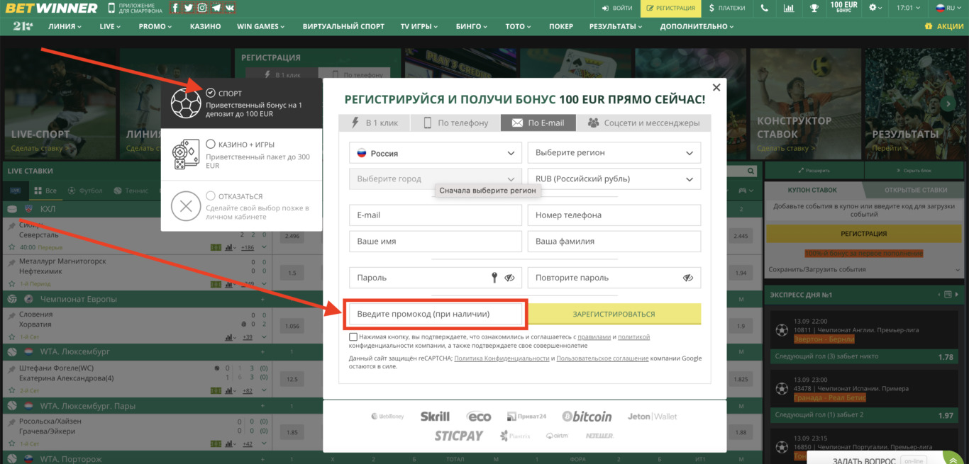 betwinner промо код при регистрации