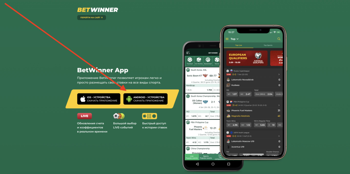 приложение betwinner для android