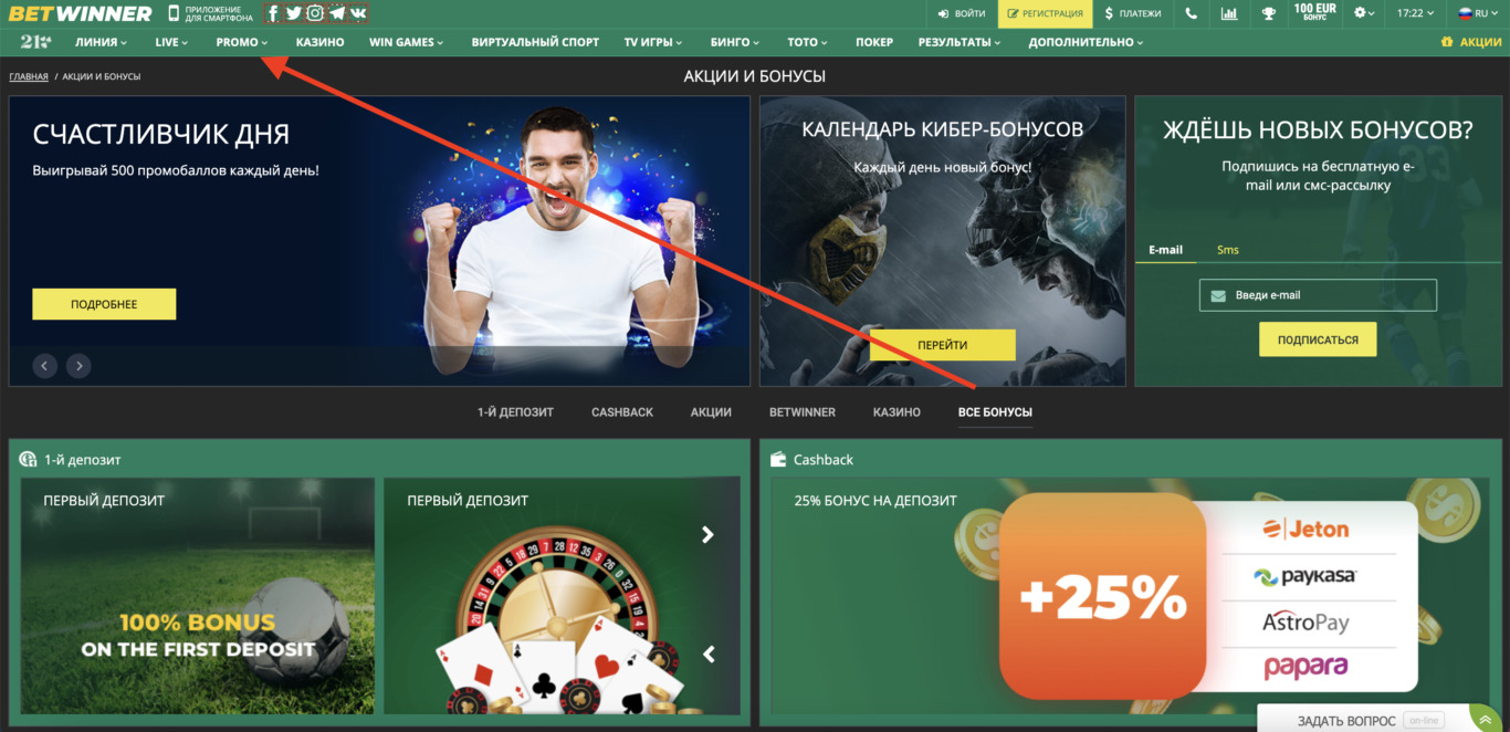 betwinner бонусы