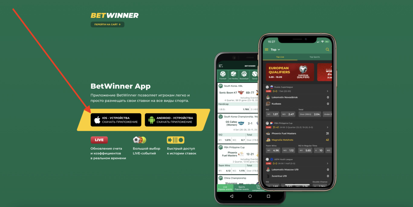 приложение betwinner для ios