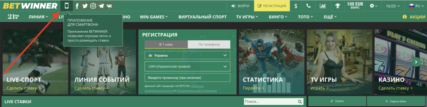 мобильная версия betwinner