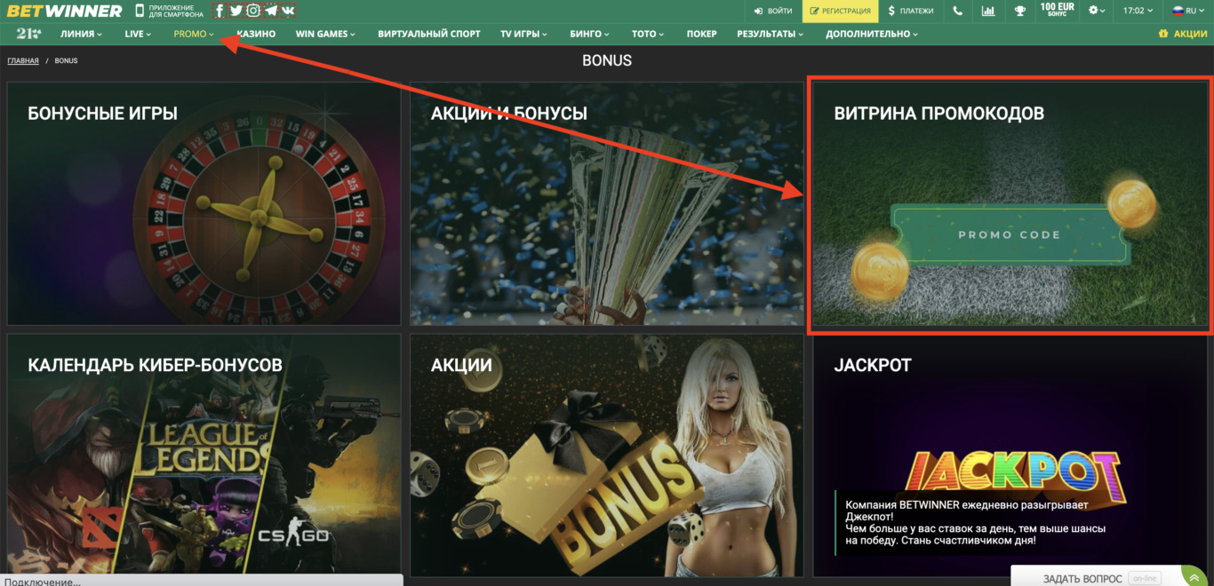 промо коды betwinner