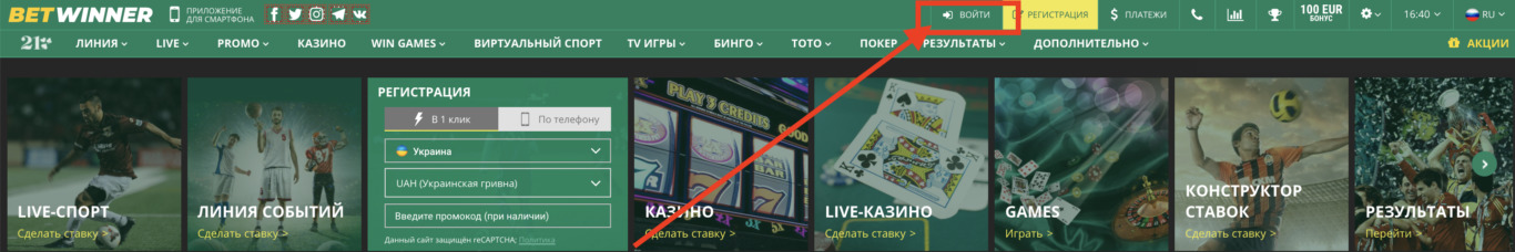 betwinner вход