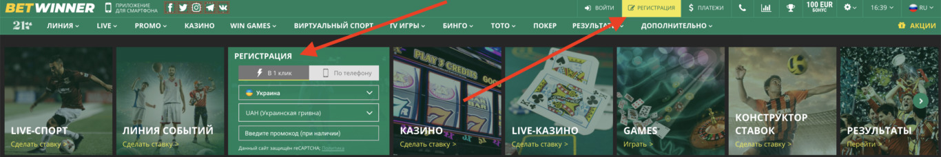 betwinner регистрация