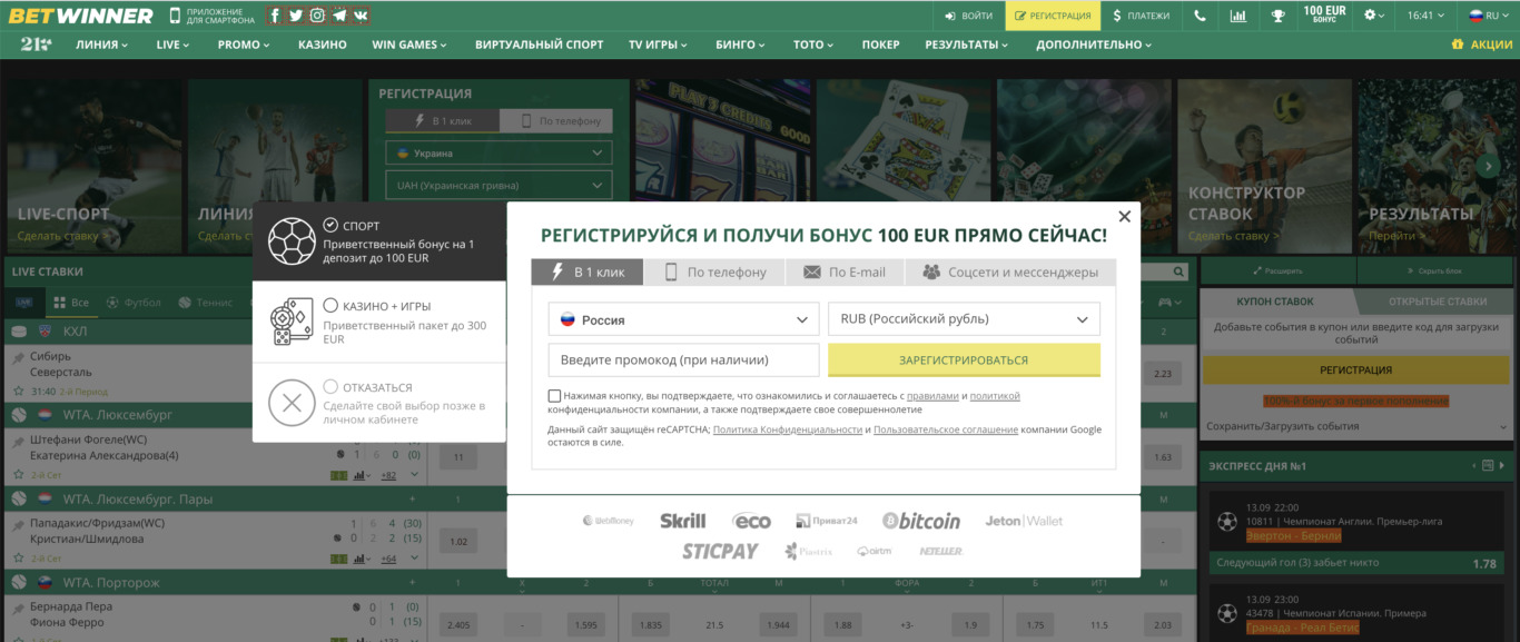 betwinner регистрация в 1 клик